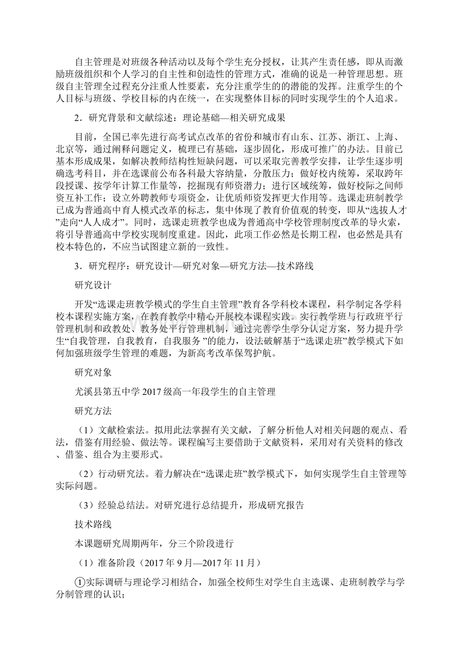 8研究总报告Word格式文档下载.docx_第3页