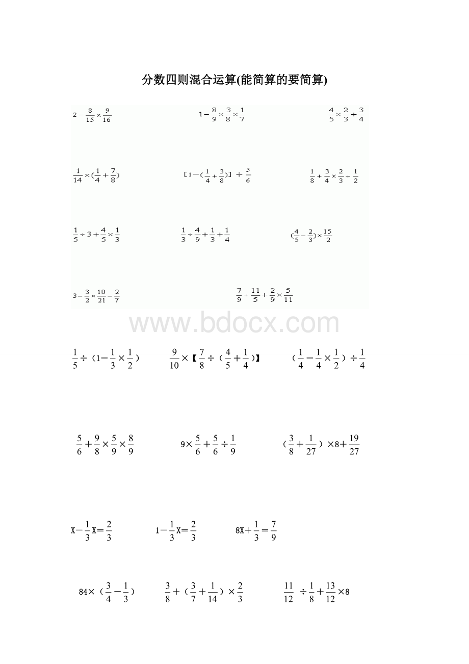 《分数四则混合运算》经典练习题.doc