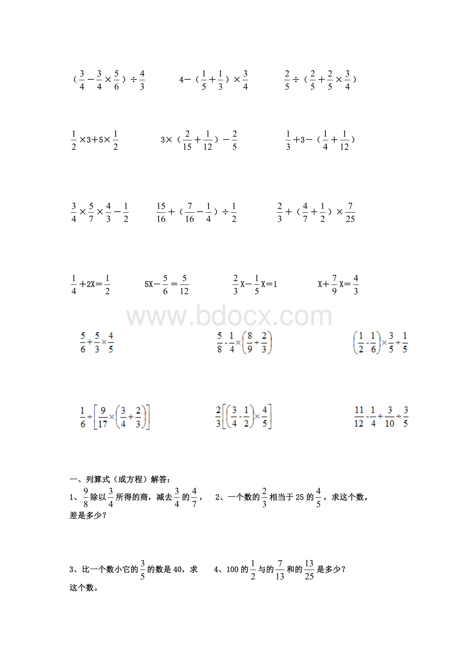 《分数四则混合运算》经典练习题Word格式文档下载.doc_第2页