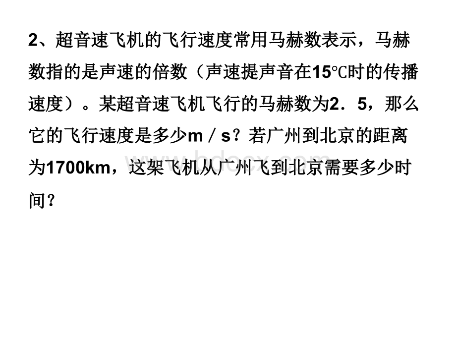 声音计算题PPT文件格式下载.ppt_第3页