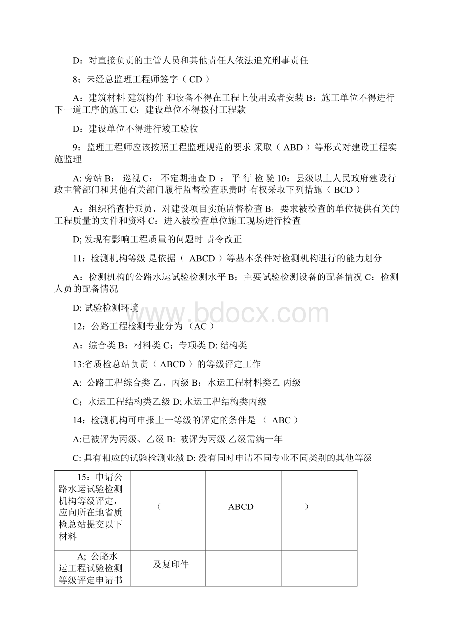 公路工程+试题.docx_第2页