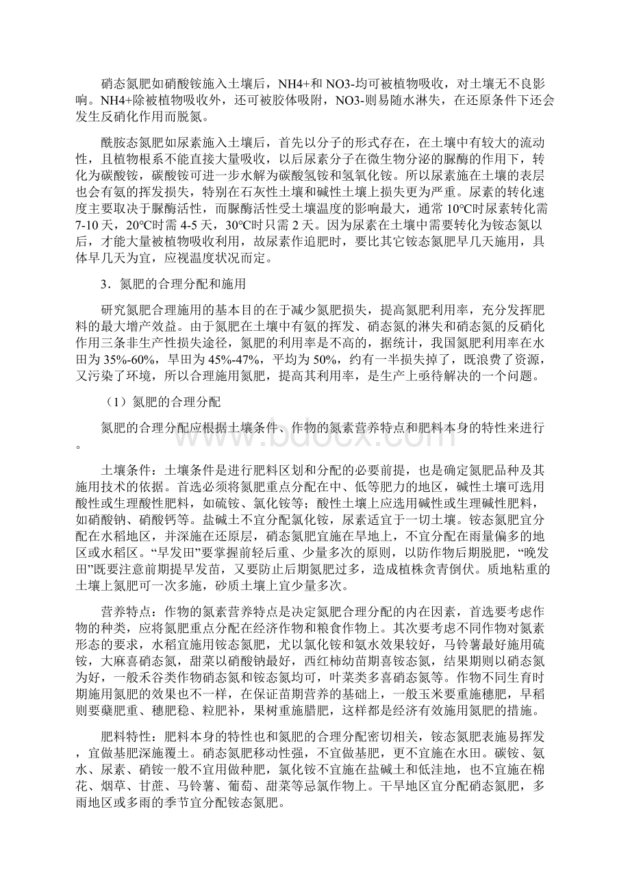 肥料基础知识大全讲解Word格式文档下载.docx_第2页