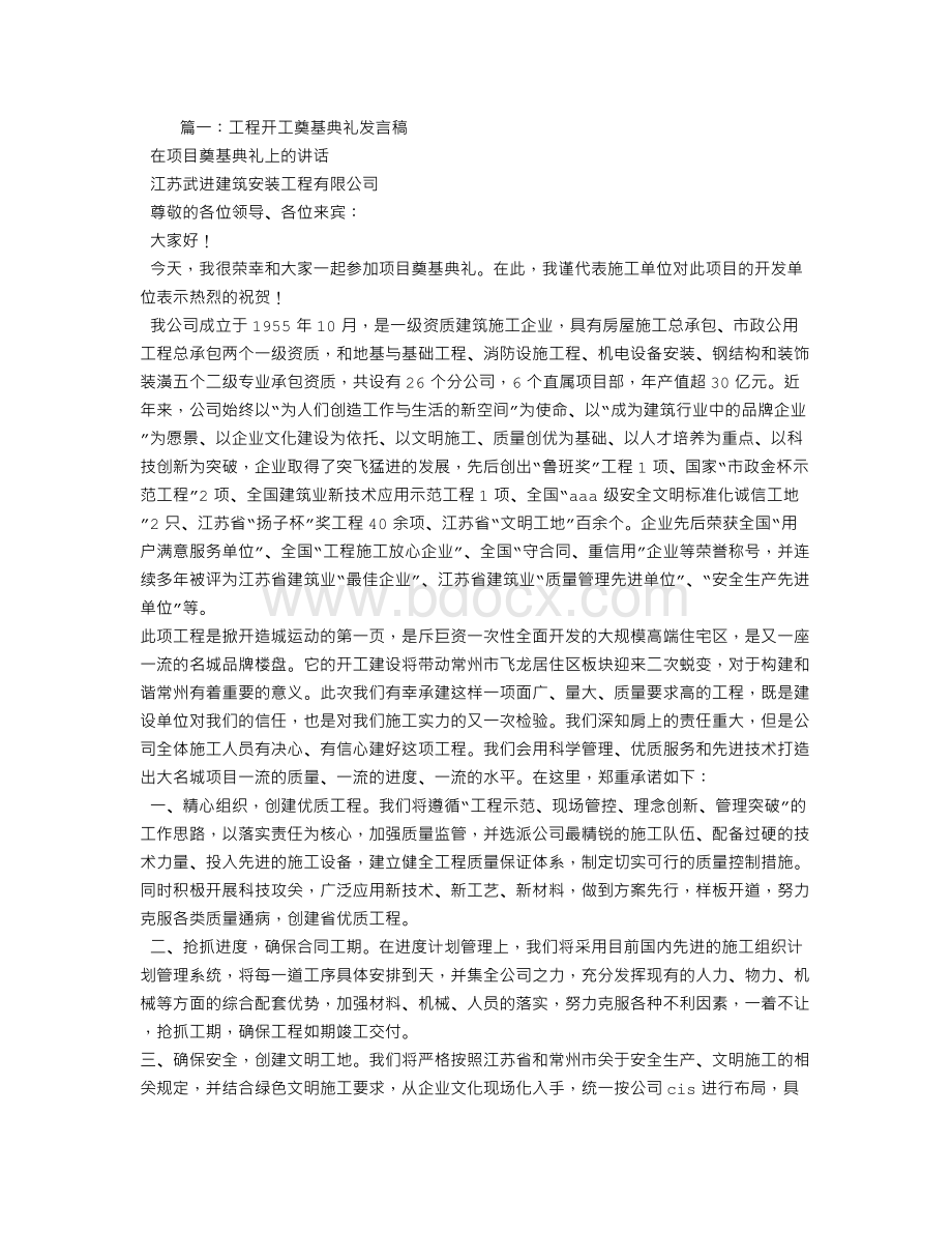 工程开工奠基仪式.doc_第1页