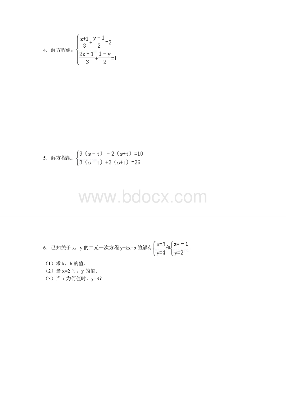 初一下册二元一次方程组练习题含答案).wps_第3页