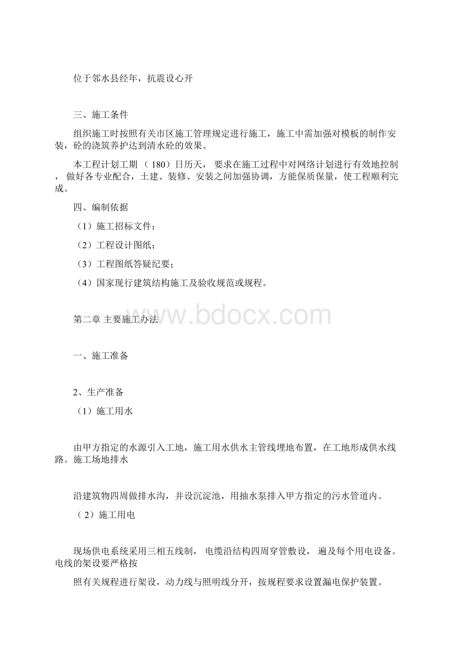 底层框架以上砖混施工设计.docx_第2页