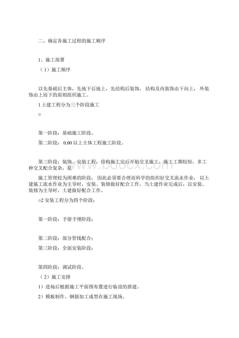 底层框架以上砖混施工设计.docx_第3页