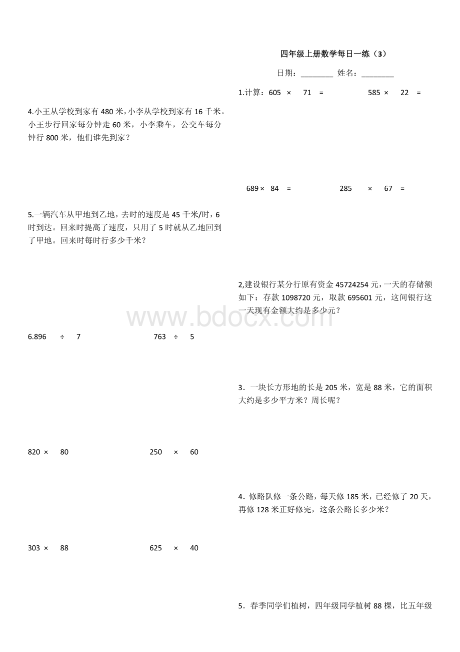 每日一练四年级上册数学Word格式.docx_第2页