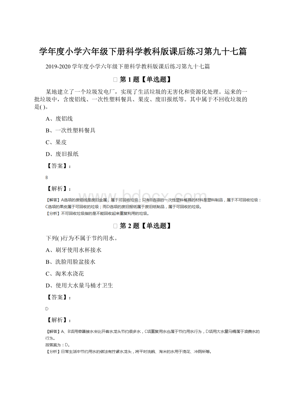 学年度小学六年级下册科学教科版课后练习第九十七篇.docx