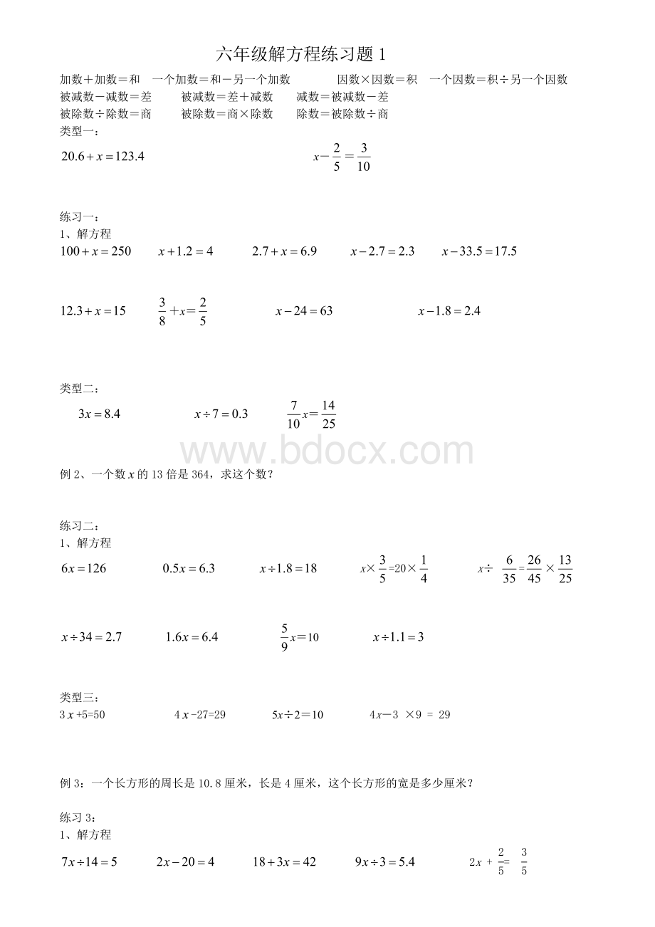 六年级解方程练习题1Word下载.doc_第1页