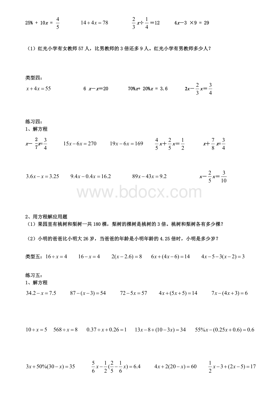 六年级解方程练习题1.doc_第2页