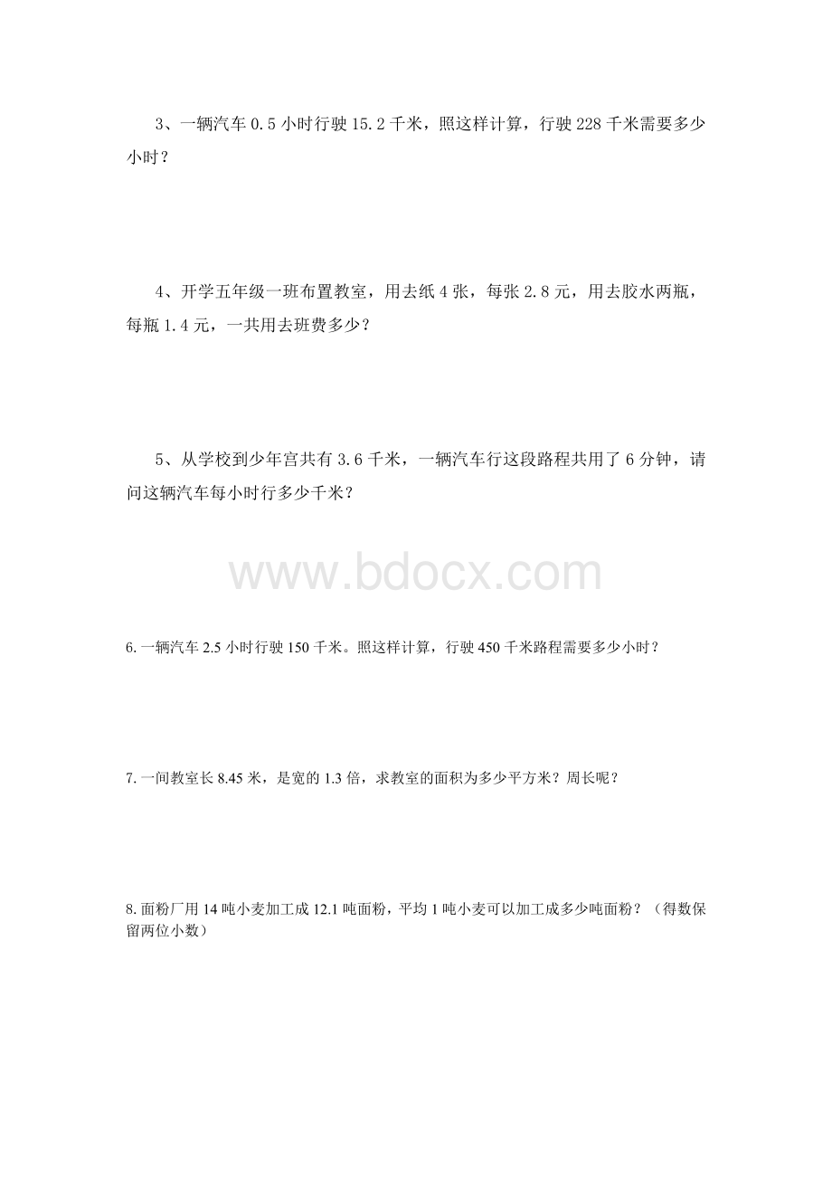 五年级小数乘除应用题训练Word格式文档下载.doc_第2页