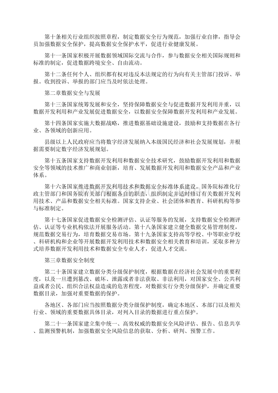 《数据安全法》草案Word文档下载推荐.docx_第2页