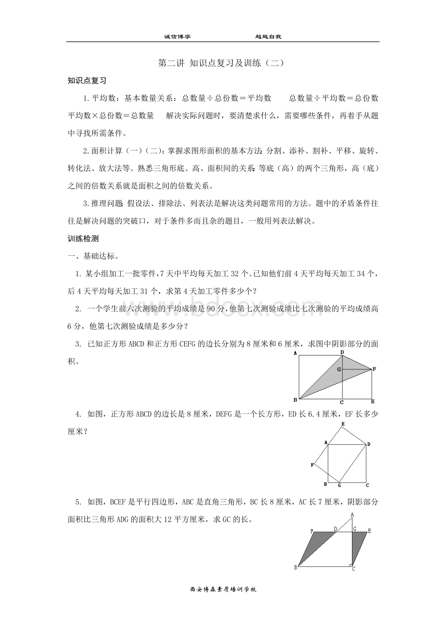 小学数学思维训练(五年级寒假班)Word格式.docx_第3页