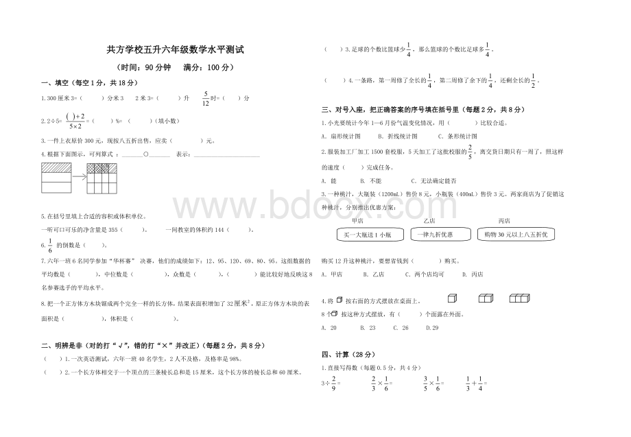 北师大版小学五年级下册数学期末试卷及答案(1)Word文档格式.doc_第1页