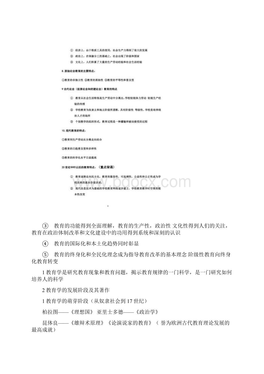 教育综合基础知识学习笔记个人整理版.docx_第3页