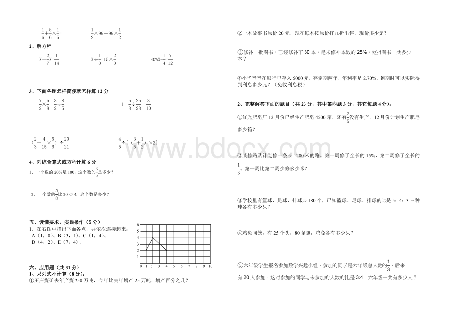 新版教材人教版六年级上数学期末试卷.doc_第2页