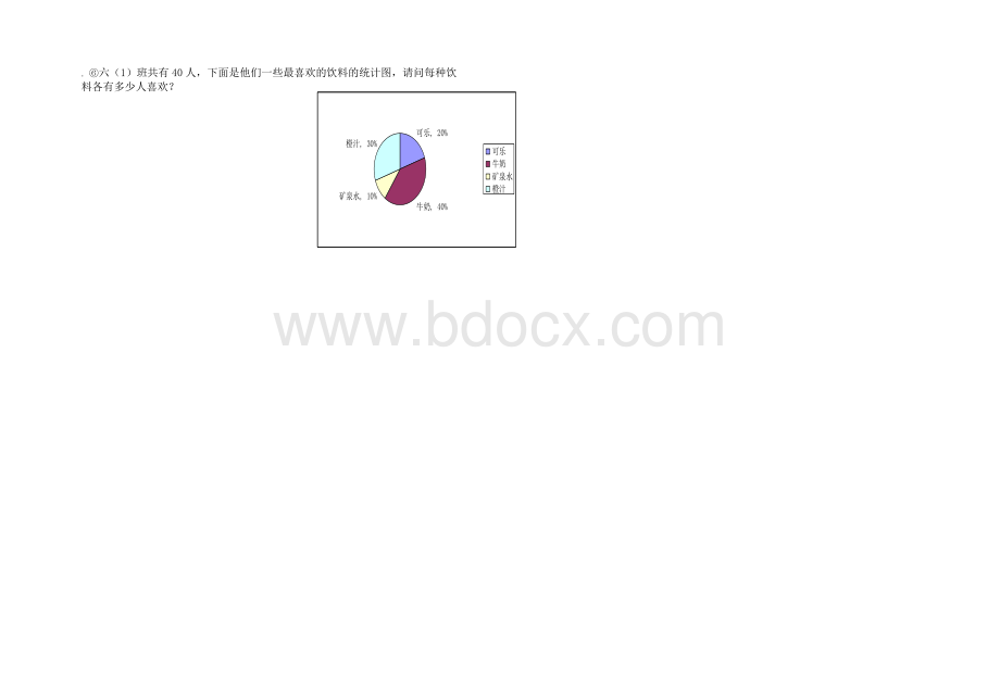 新版教材人教版六年级上数学期末试卷Word下载.doc_第3页