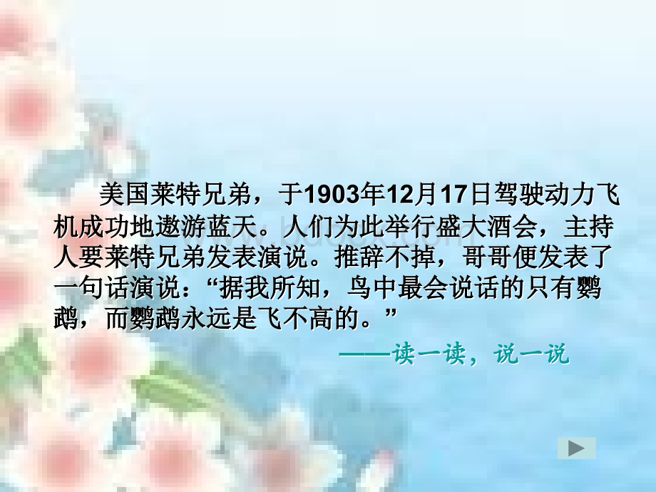 苏教版小学五年级语文上册练习六课件ppt.ppt_第3页