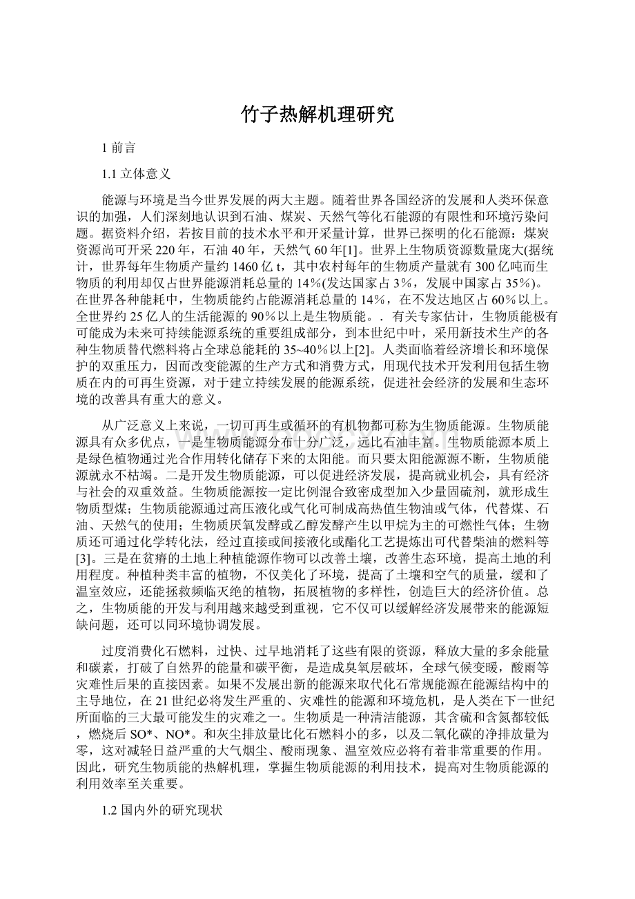 竹子热解机理研究.docx_第1页