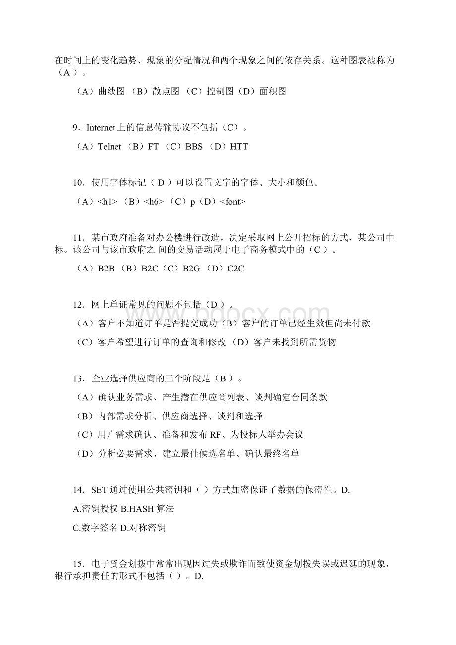 电子商务师模拟试题含答案abjWord文档下载推荐.docx_第2页