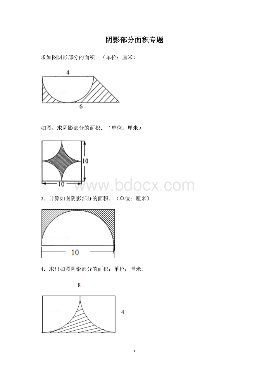 小学六年级-阴影部分面积及答案完整.doc