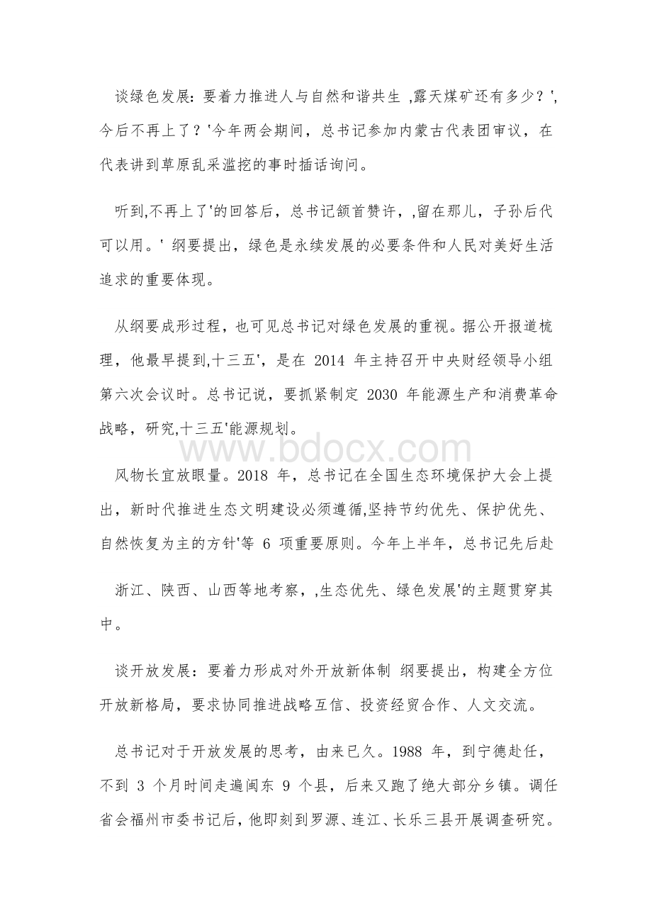 着力抓好十四五规划制定心得体会2170字范文稿.docx_第3页