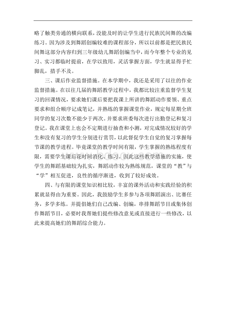 舞蹈教学工作总结Word文档格式.doc_第2页