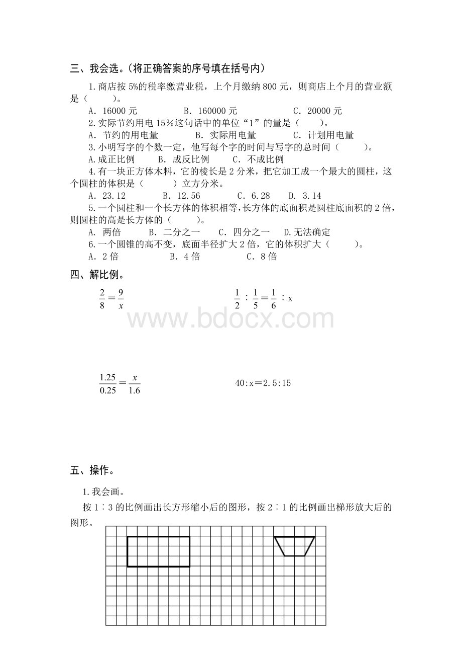 2016-2017年最新人教版六年级数学下册期中检测试卷.doc_第2页