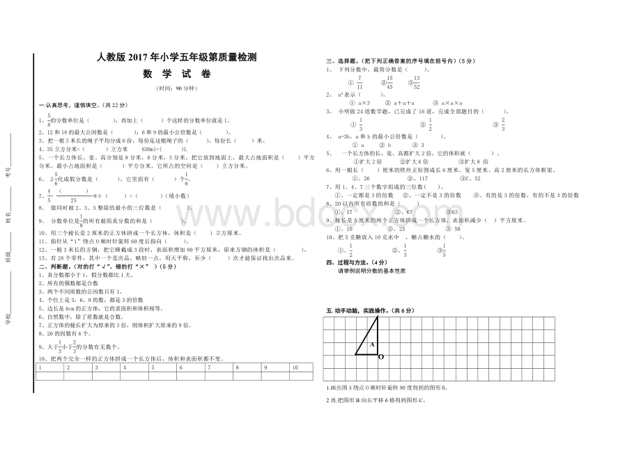 人教版小学五年级下册数学期末考试卷Word文档格式.doc