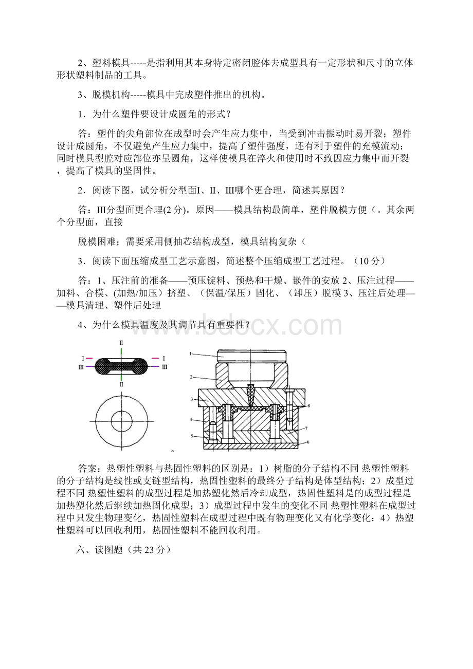 塑料成型工艺与模具设计试题及答案Word下载.docx_第3页