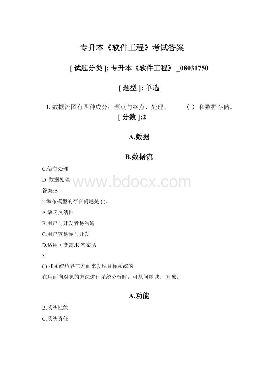 专升本《软件工程》考试答案.docx_第1页