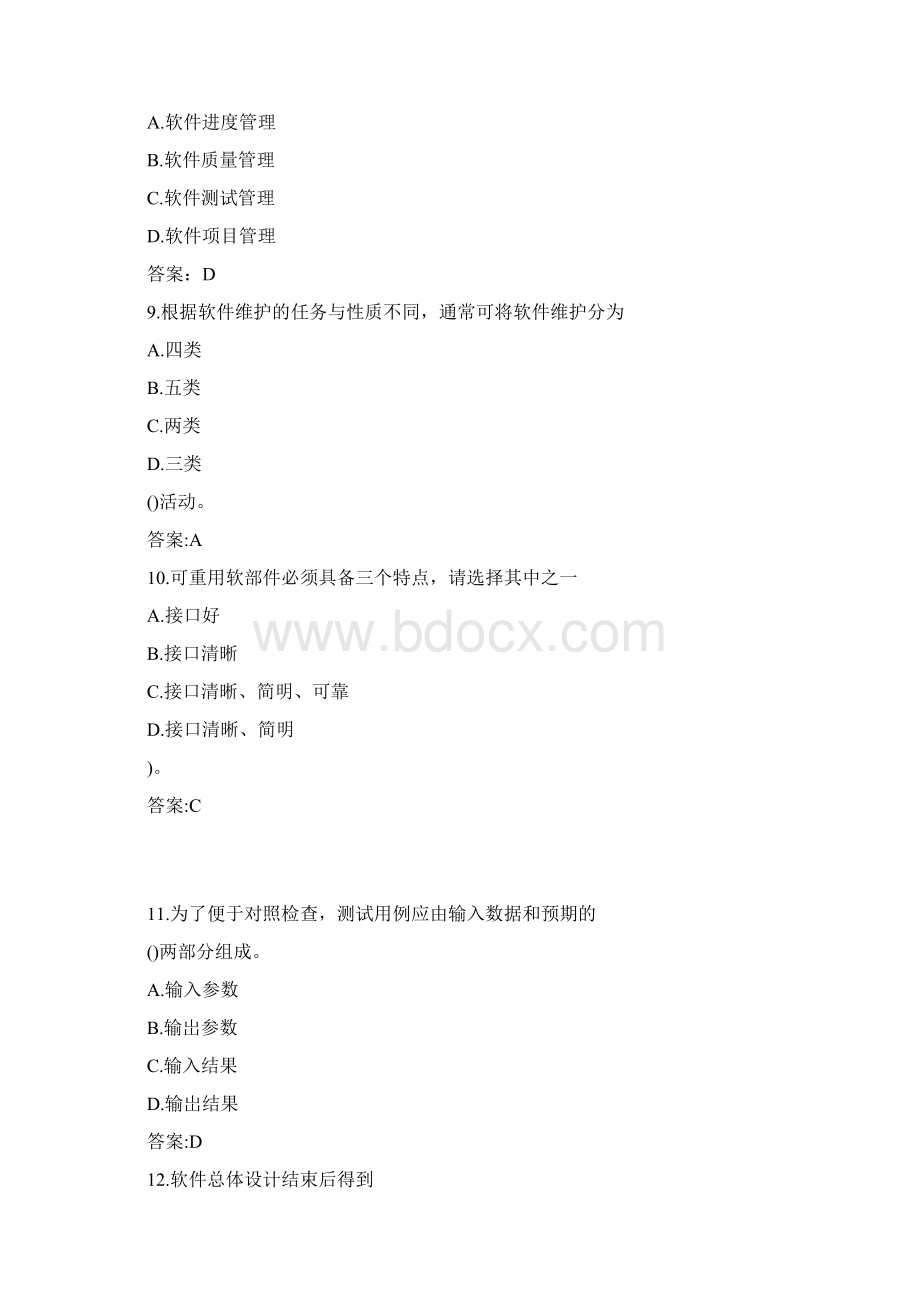 专升本《软件工程》考试答案.docx_第3页