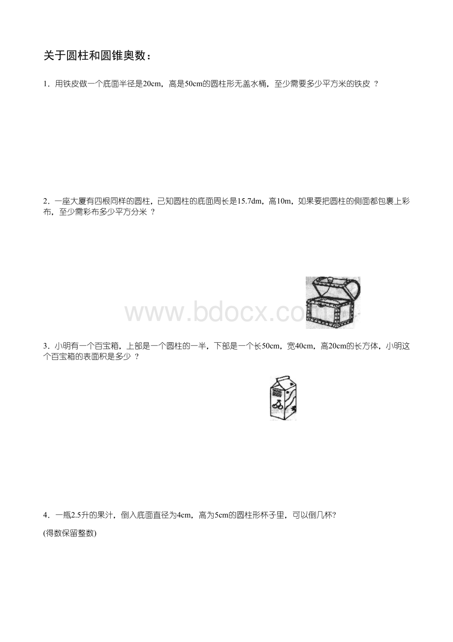 关于圆柱和圆锥奥数文档格式.docx_第1页