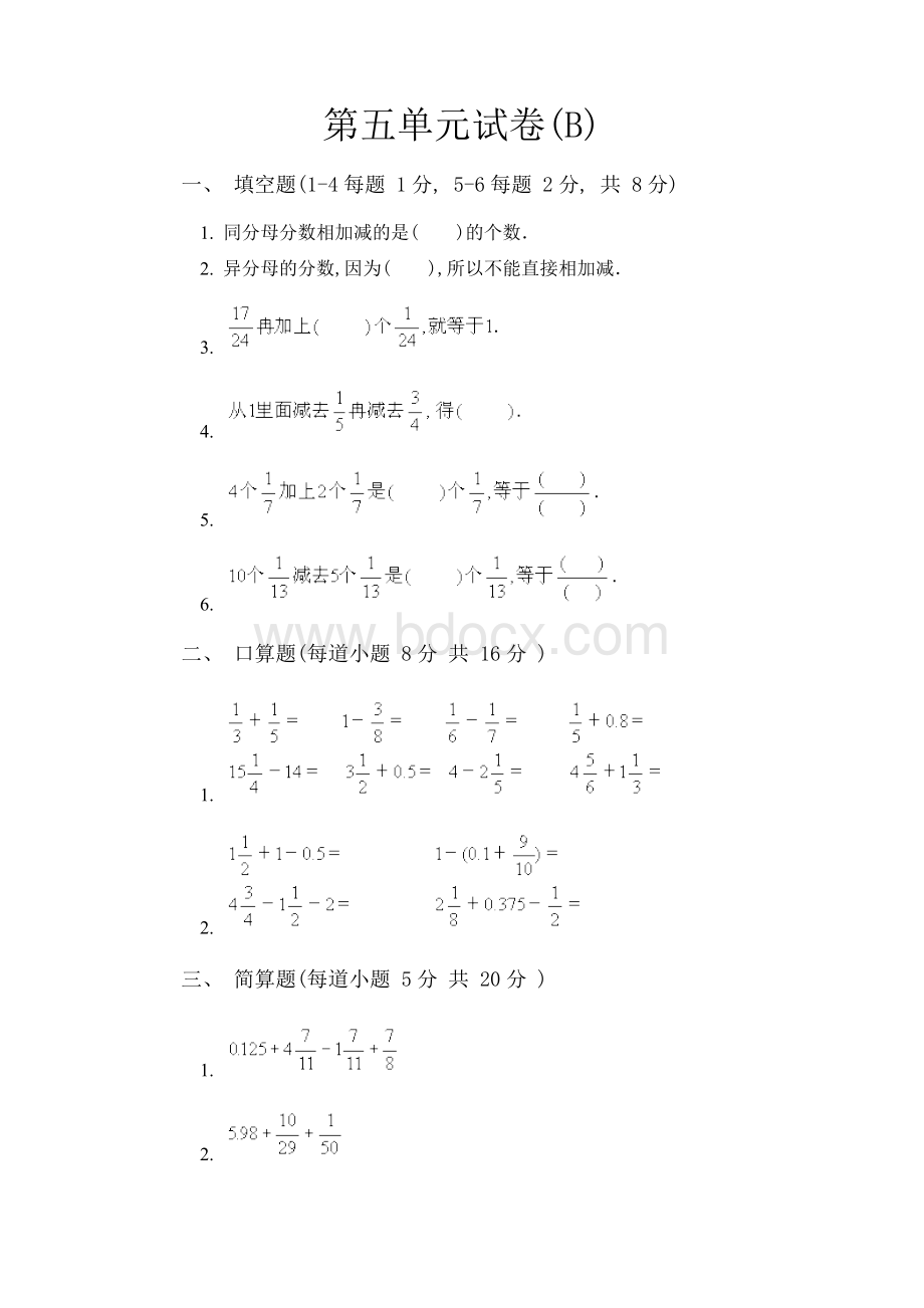 五年级下册第五单元试卷(B).doc