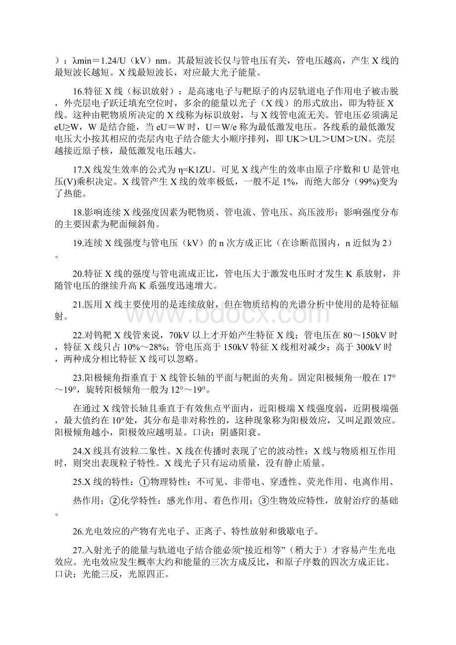 放射技术师基础知识重点Word文档格式.docx_第2页