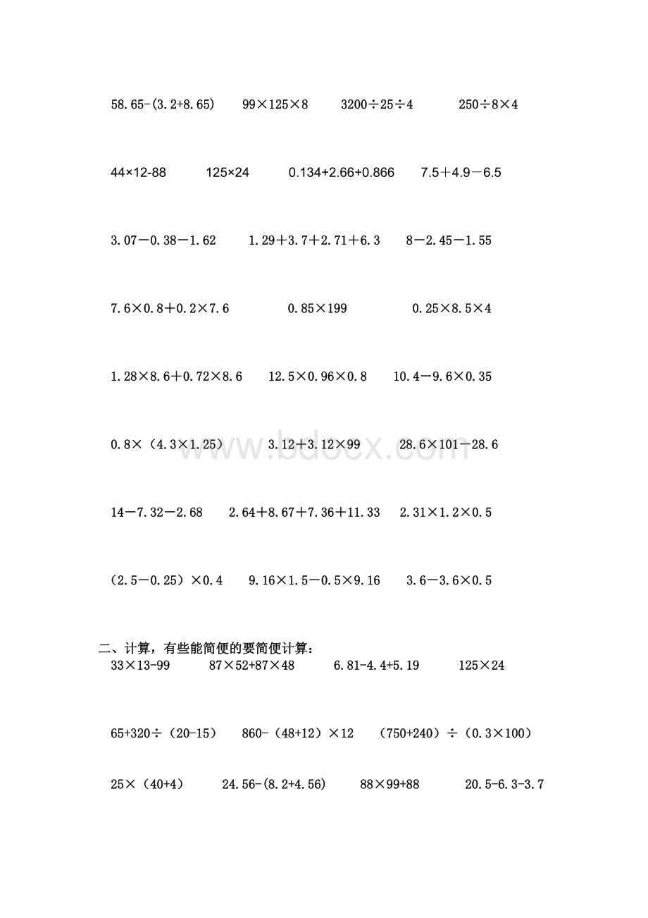 五年级混合运算和简便运算综合练习题Word文档下载推荐.doc_第3页