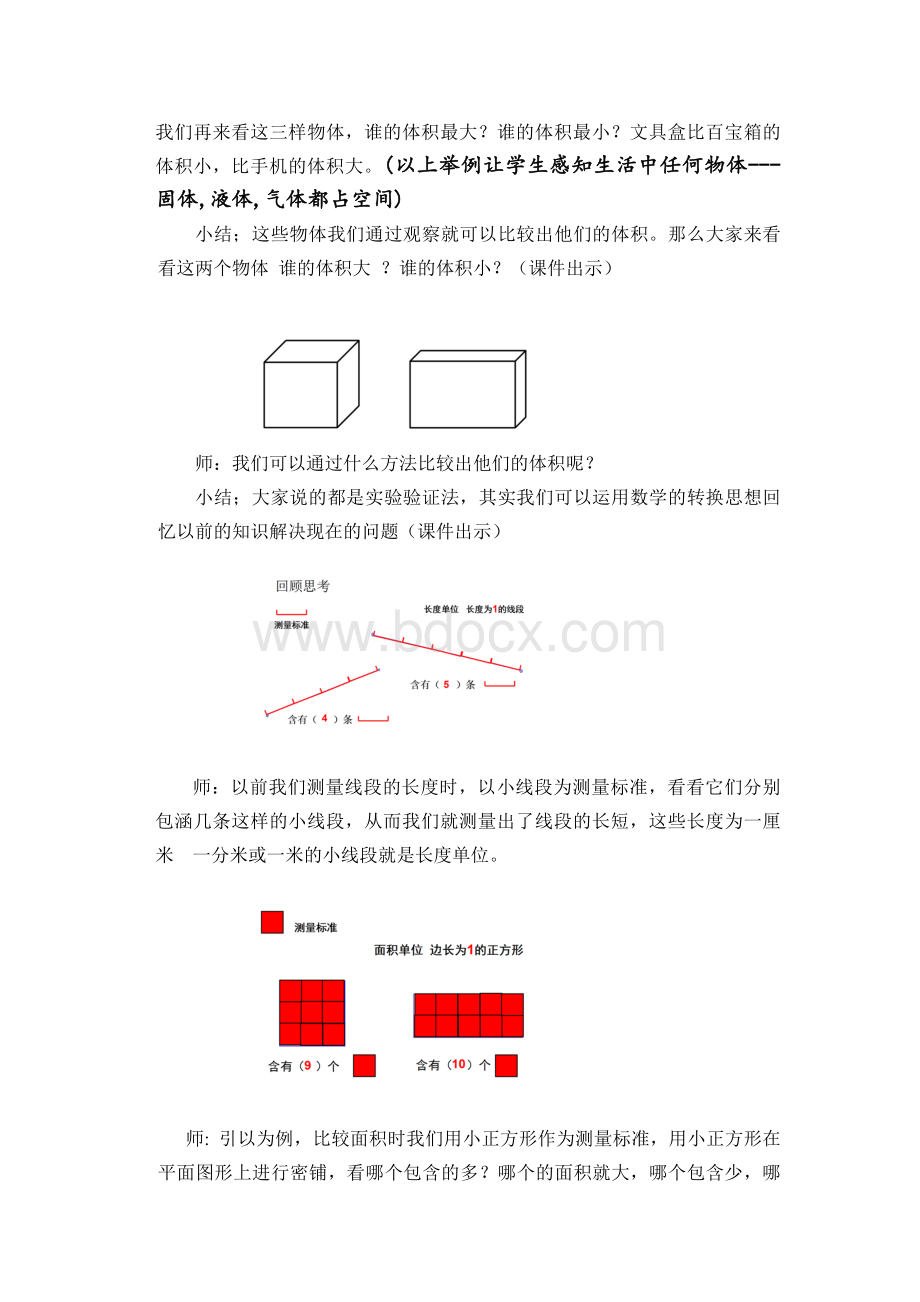 体积与体积单位教学设计Word文档格式.doc_第3页