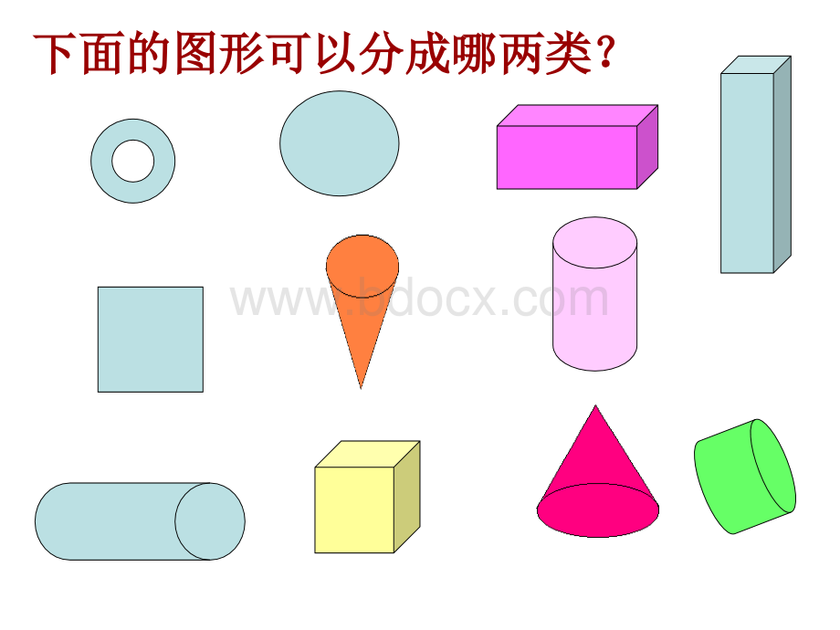 (用)小学毕业立体图形的复习.ppt_第2页