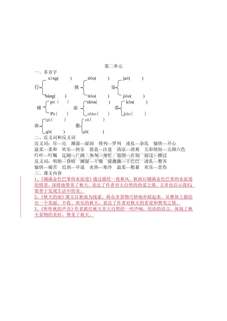 部编三年级上册语文单元复习资料Word格式.doc_第2页