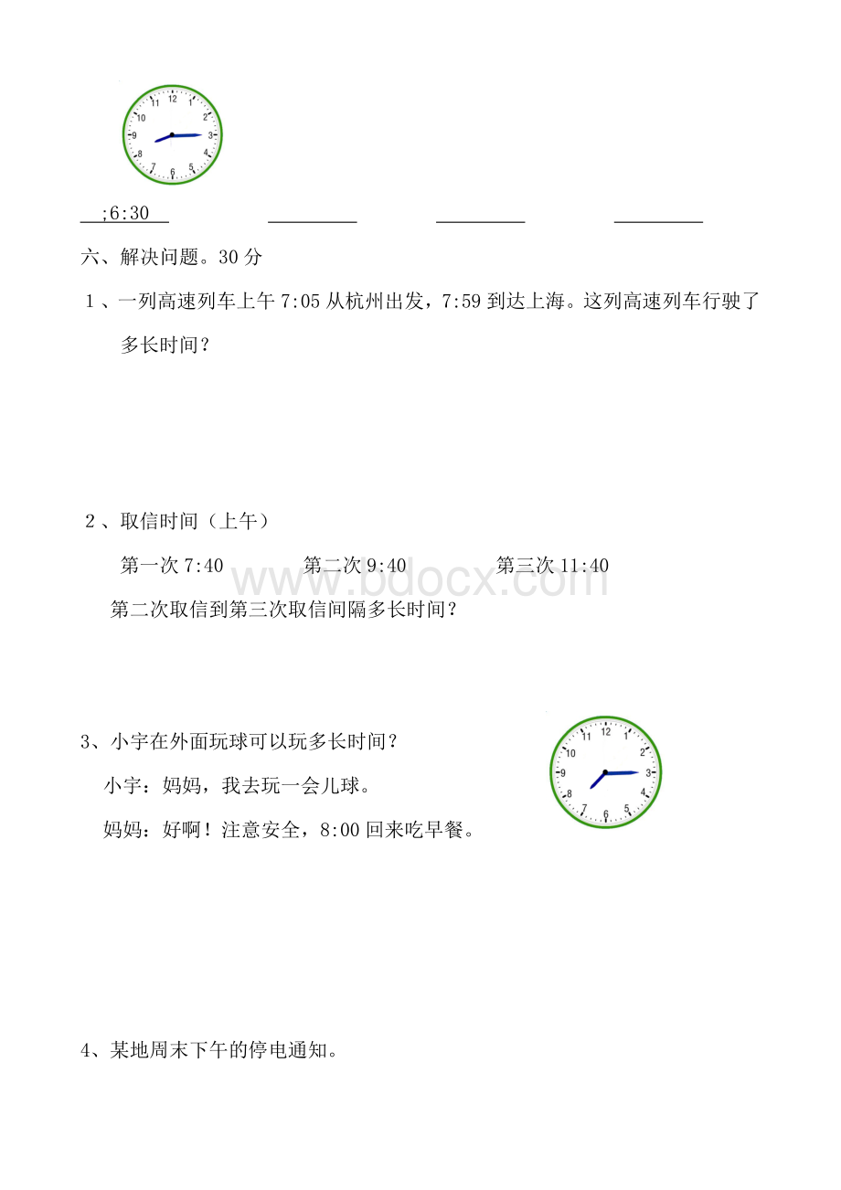 人教版小学三年级数学上册单元测试题(全套)Word文档下载推荐.doc_第3页