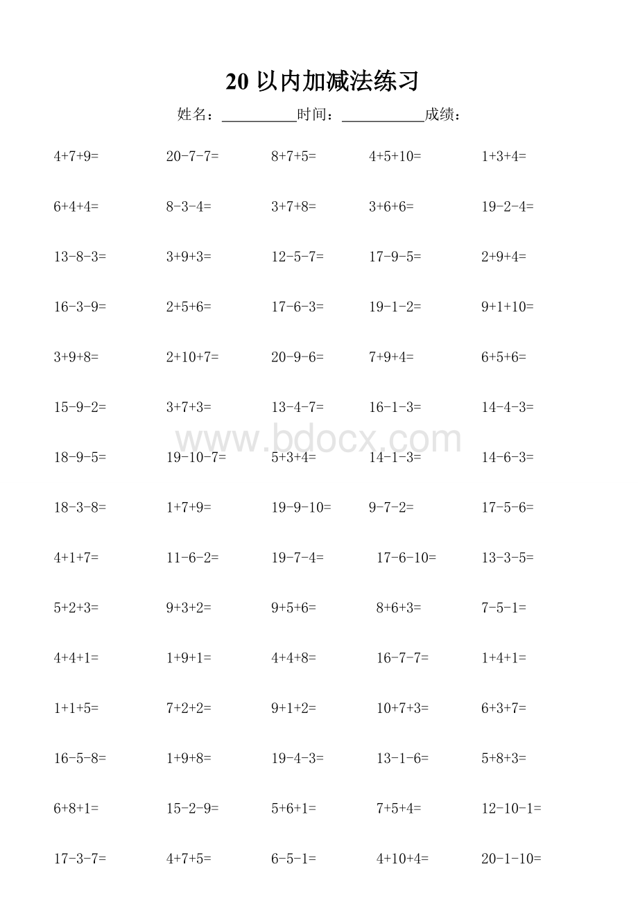 小学一年级20以内连加连减口算练习题75道一张.doc