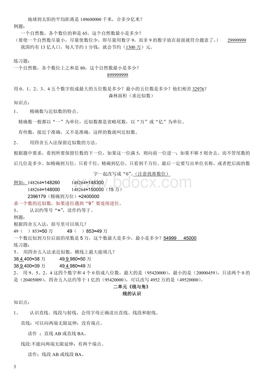 北师大版四年级数学上册知识点+对应训练文档格式.doc_第3页