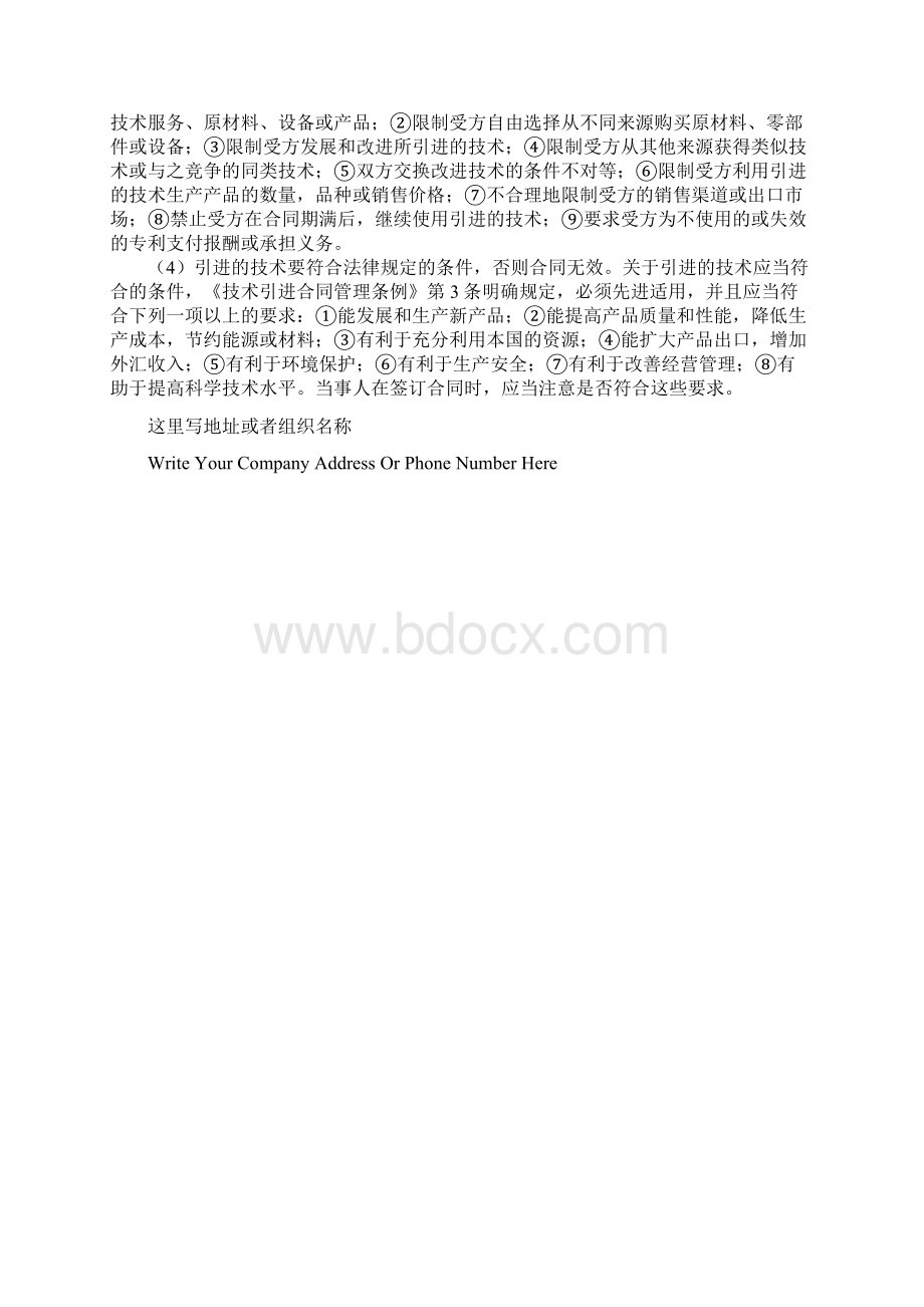 技术引进合同范本标准版本.docx_第3页