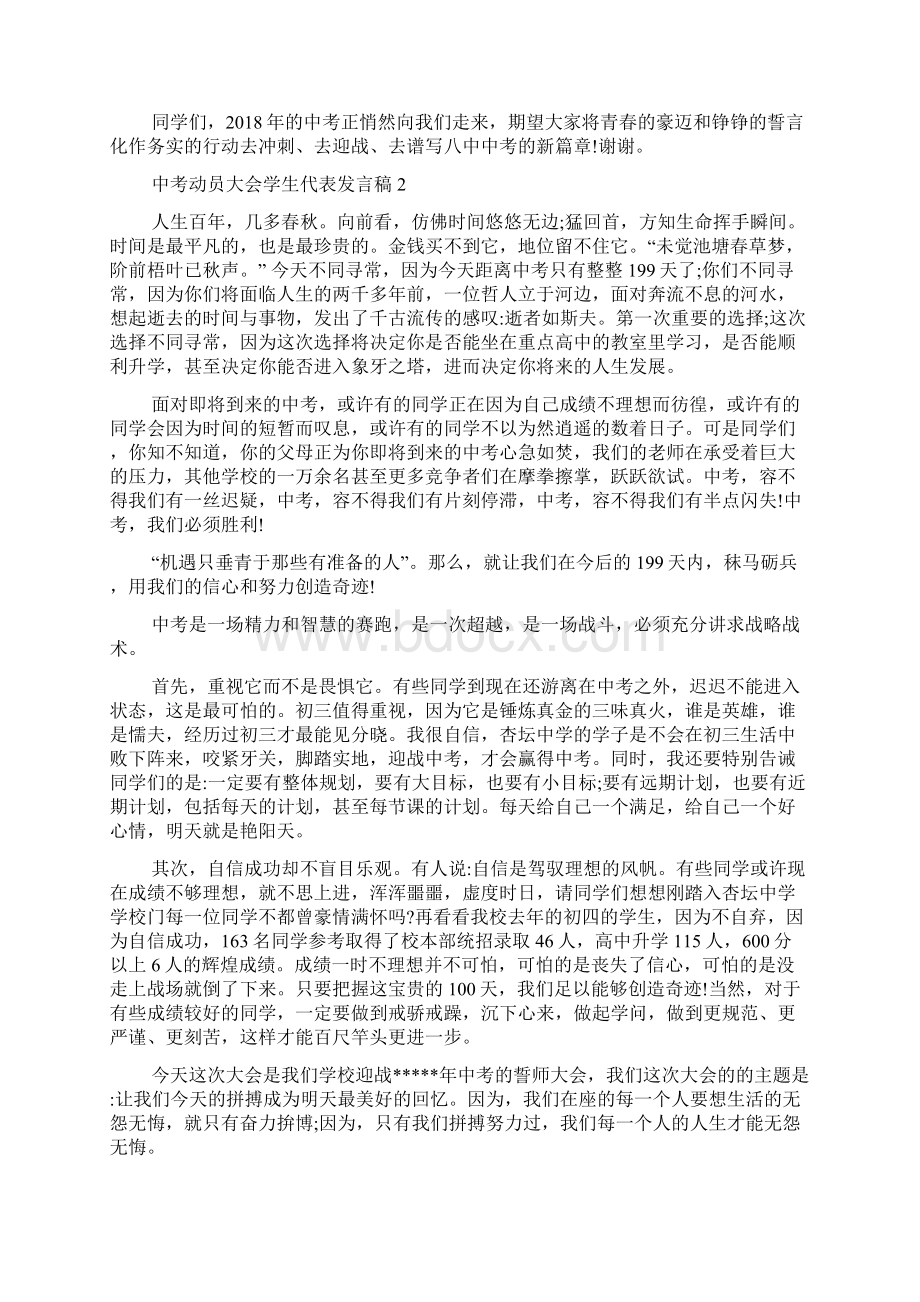 中考动员大会学生代表发言稿.docx_第2页