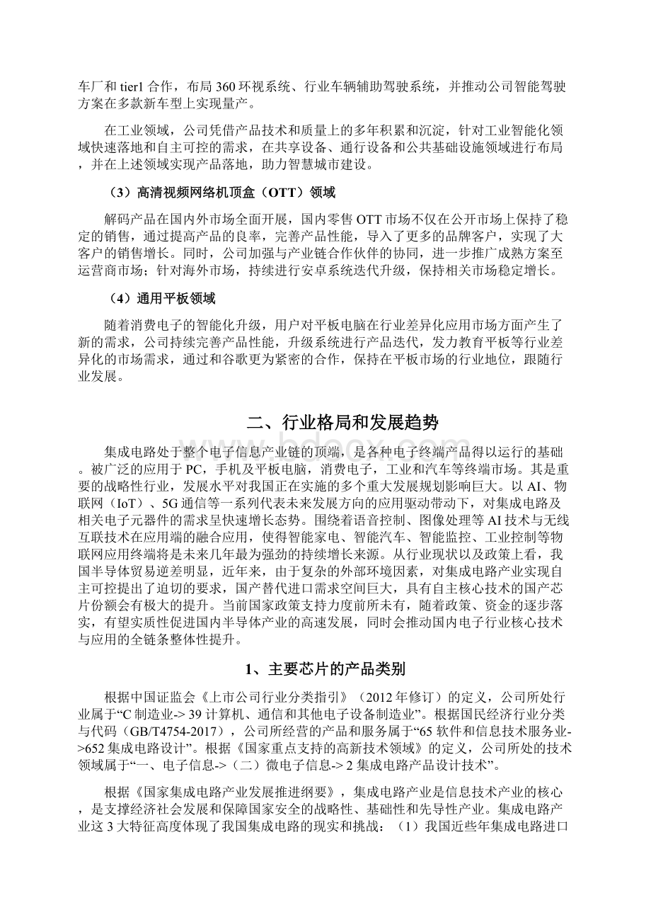 智能应用处理器SoC无线互联芯片企业发展战略和经营计划.docx_第3页