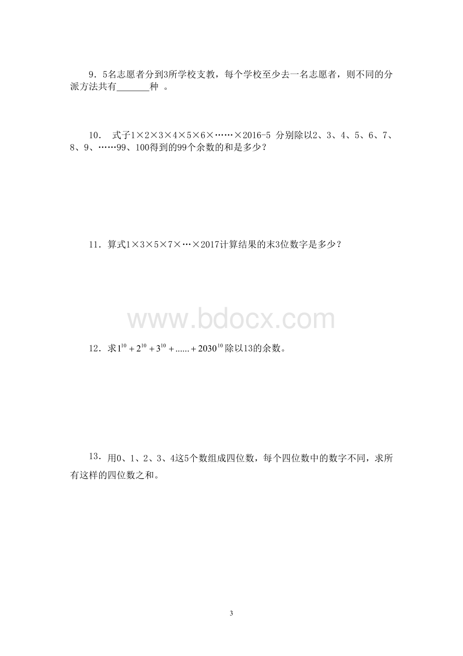 书人教育2016春季五年级期中模拟测试一.pdf_第3页