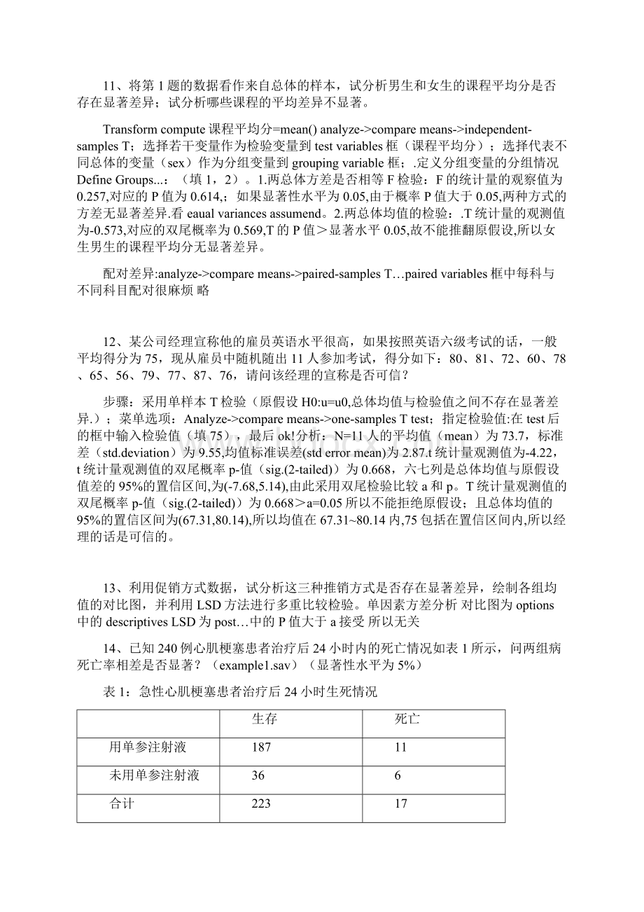 spss练习题及简答要点.docx_第2页