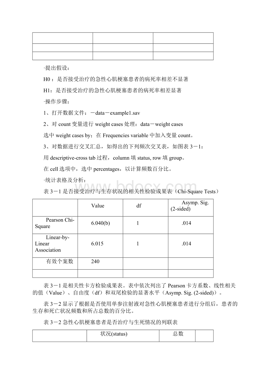 spss练习题及简答要点.docx_第3页