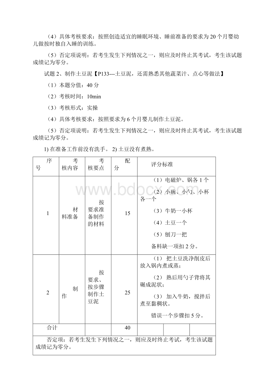 育婴员中级操作技能考核复习提纲带部分答案最新 2.docx_第2页