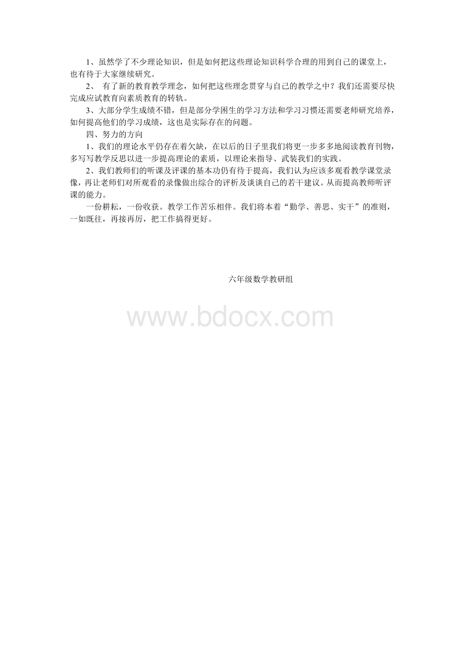 六年级数学教研组工作总结文档格式.doc_第2页